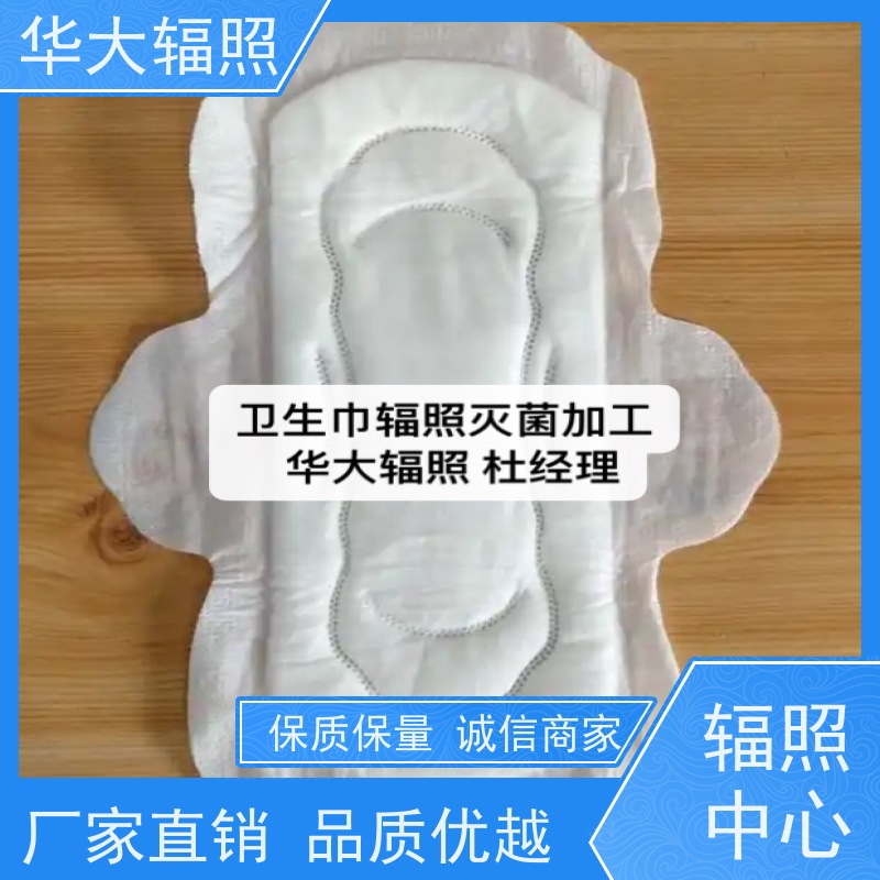 湖南华大 一次性无菌内裤 电子束杀菌 委外加工