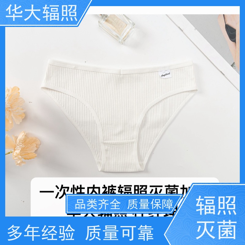 桂林华大 便捷式一次性内裤 辐照灭菌 委外加工