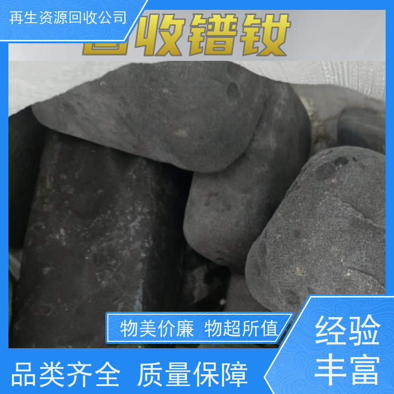 亚全 回收钴铬钼棒料 回收金属轧 合金回收钨钢