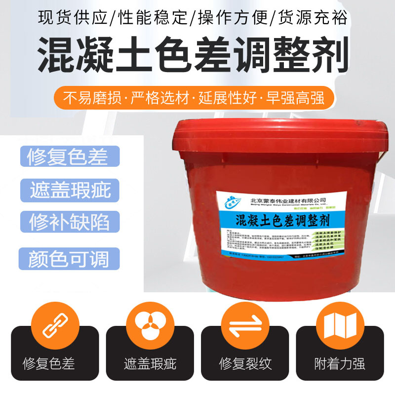  混凝土翻新修复剂 耐酸碱性 耐候性 量大价低 全国配送