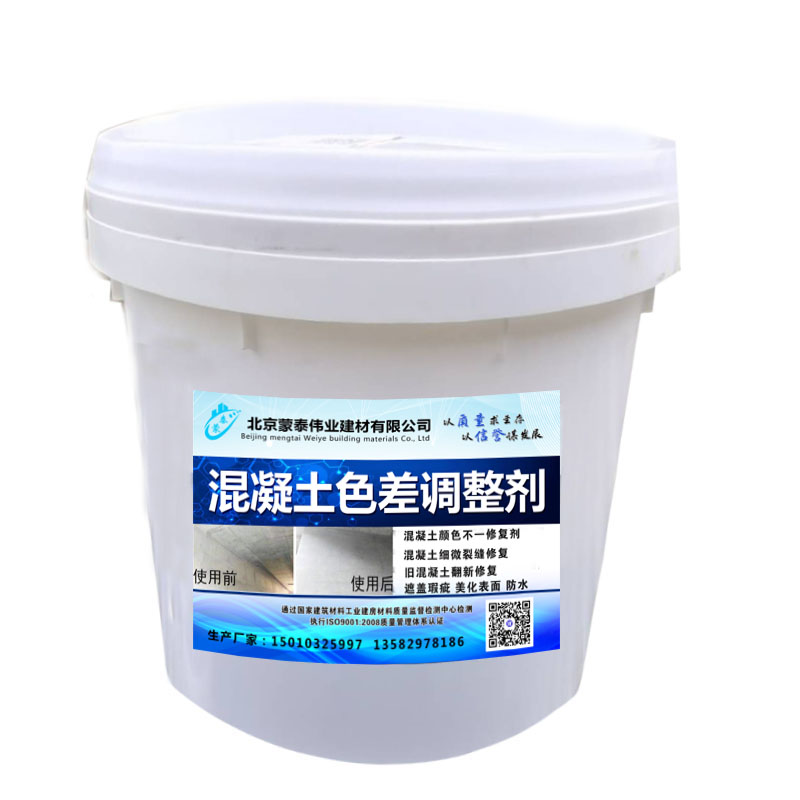  混凝土改色剂 耐擦易洗 漆膜精致 附着力强 库存充足