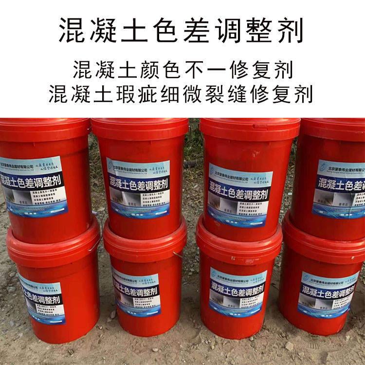  色差调整剂 具有优良的防水特性和自洁性 用途广泛 长期供应