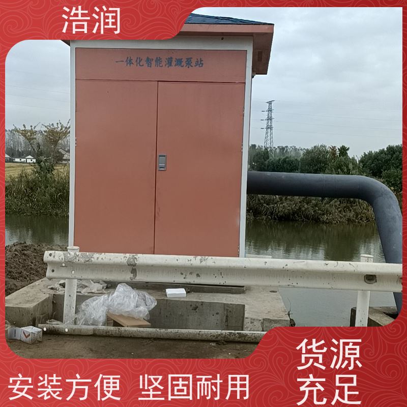 浩润 一体化智能灌溉泵房 适用于农田 园林 供货及时