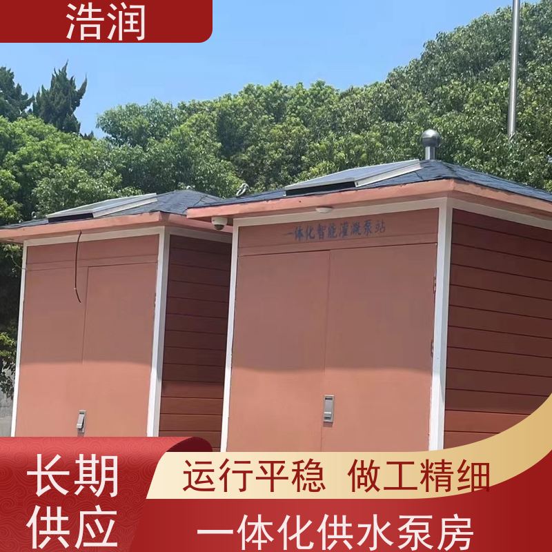 浩润 一体化智能灌溉泵房 适用于农田 园林 性价比高