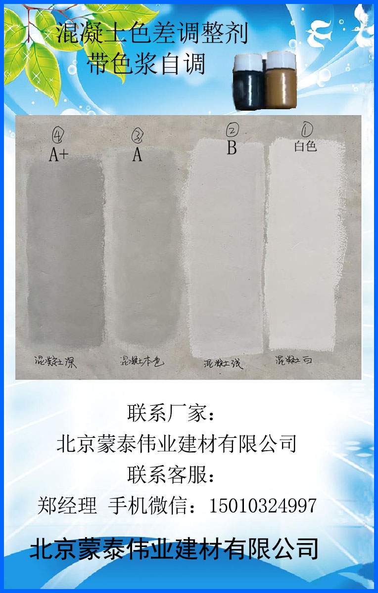  混凝土瑕疵修复剂 具有优良的防水特性和自洁性 使用安全 性价比高