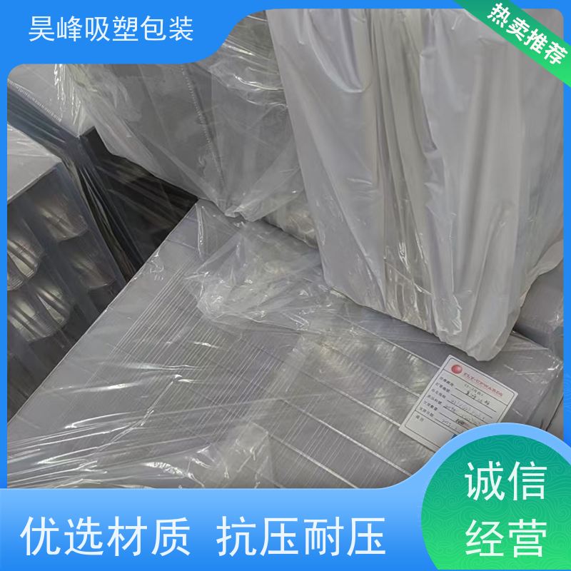昊峰 吸塑包装 高透美观 密封性好 长期供应 货源充足