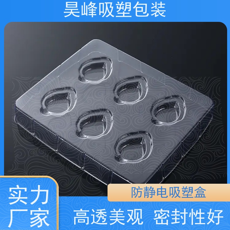 昊峰 化妆品吸塑包装 质地柔软 韧性强 使用寿命长
