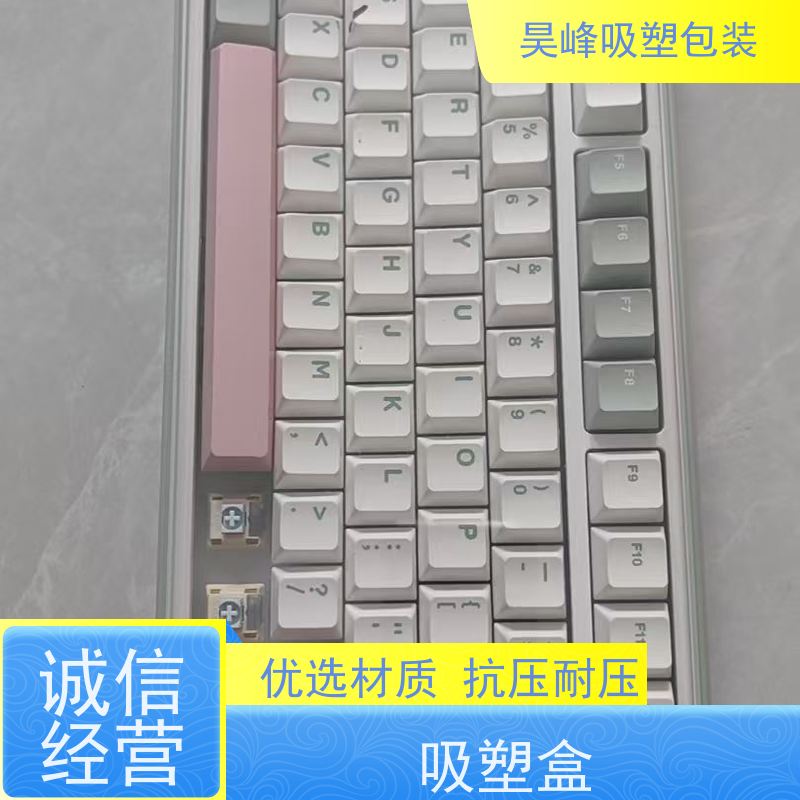 昊峰 灯光学吸塑包装 种类齐全 坚挺厚实 长期供应 货源充足