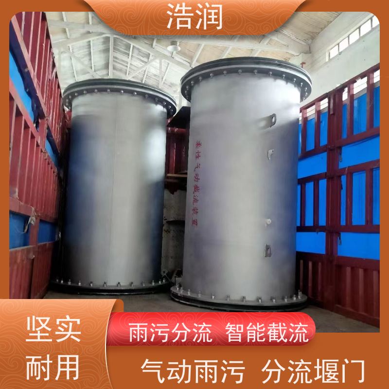 浩润 内置式柔性截流装置 不锈钢外壳 性能稳定