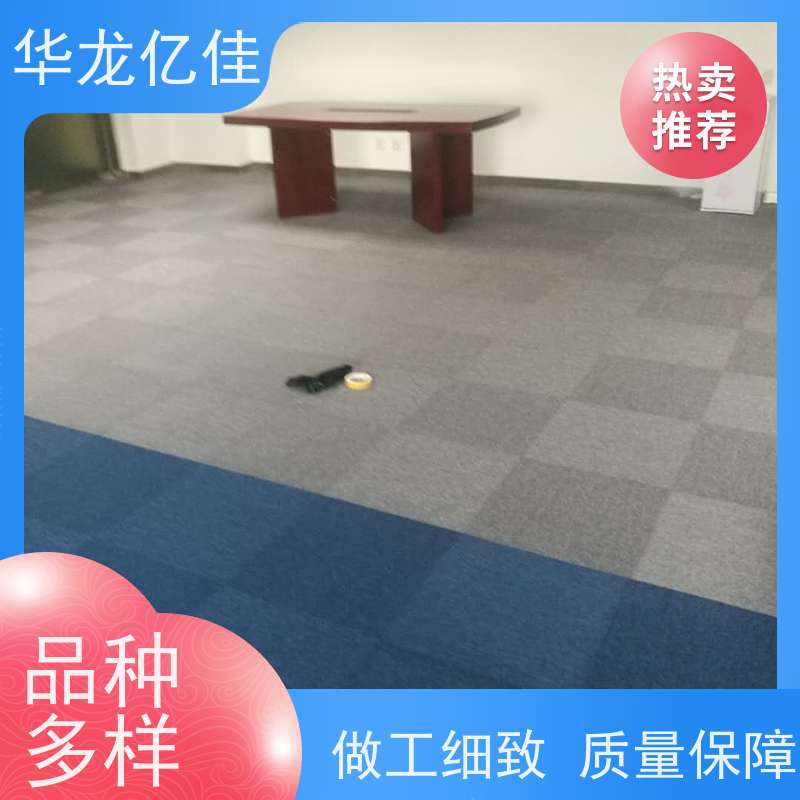 河 北 商用地毯 办公室拼接 整卷满铺 款式多样 充足货源