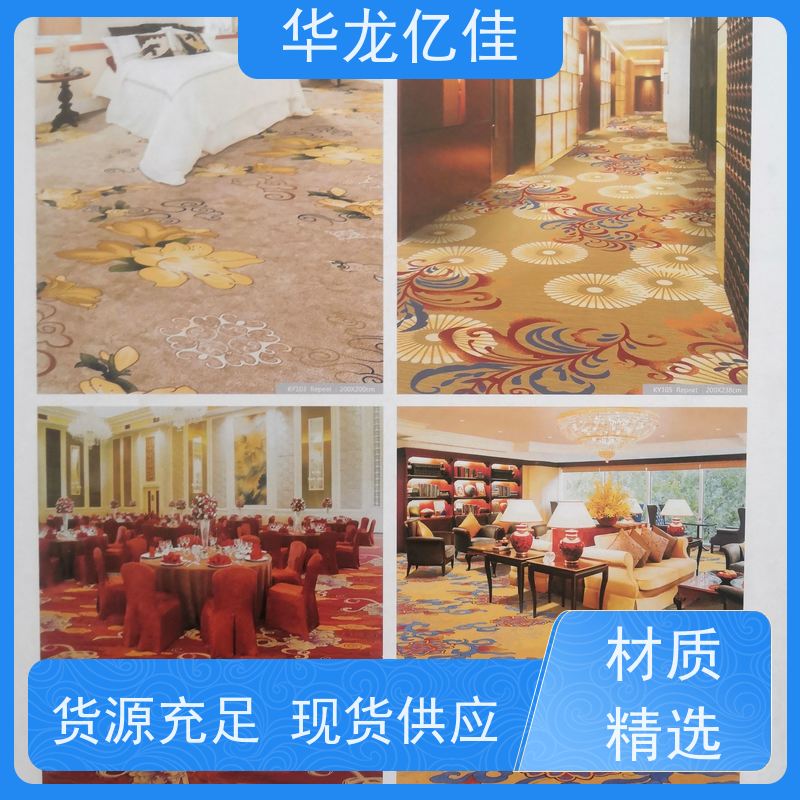 华龙亿佳 方块地毯 花色齐全 按需定制 服务质量高 售后保证