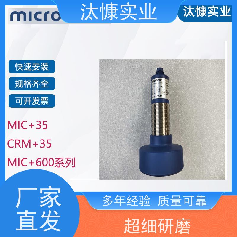 picoIpczws系列Microsonic威声液位传感器CRM+35/DD/TC/E全新正品