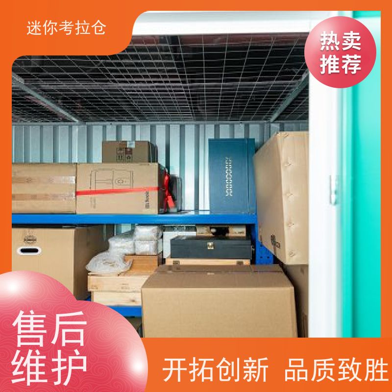 迷你考拉仓搬家物品寄存仓库广州独立仓出租服务