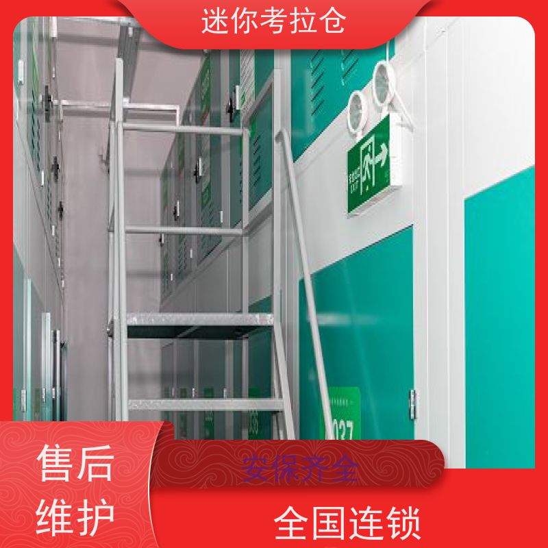迷你考拉仓临时搬家仓库租赁平台温湿监测北京