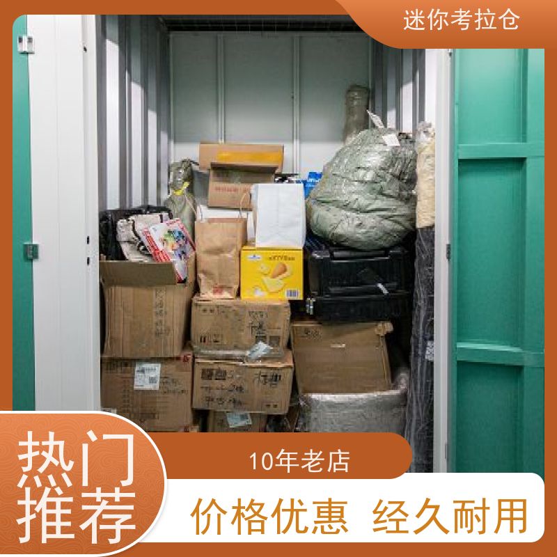 迷你考拉仓随存随取出租网闲置物品储存仓库