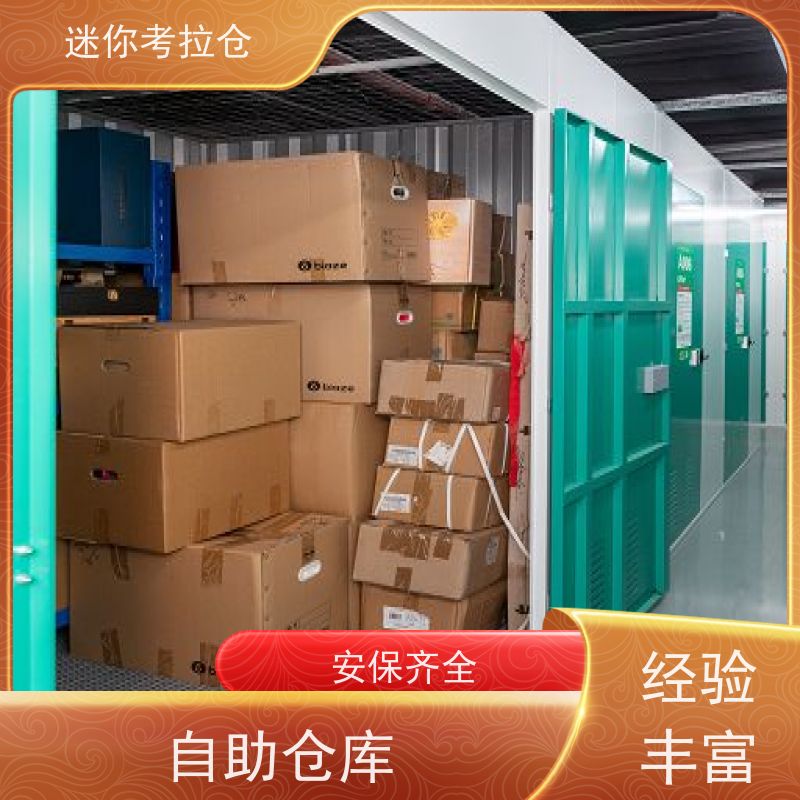 迷你考拉仓杭州哪家便宜一人一仓家具寄存仓库