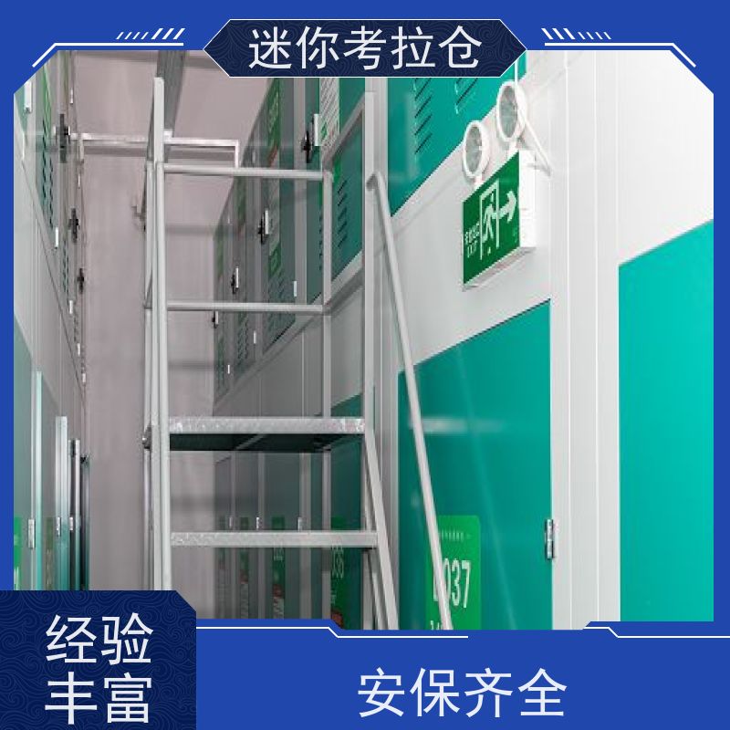 迷你考拉仓搬家物品寄存仓库深圳随存随取电话