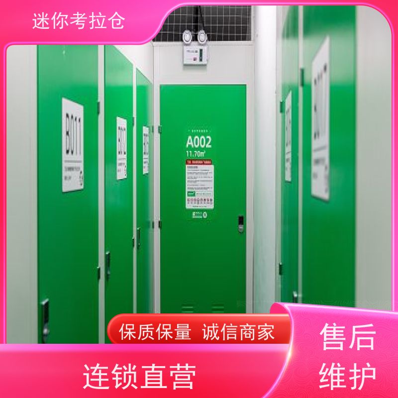 迷你考拉仓一人一仓出租服务深圳装修中转仓库