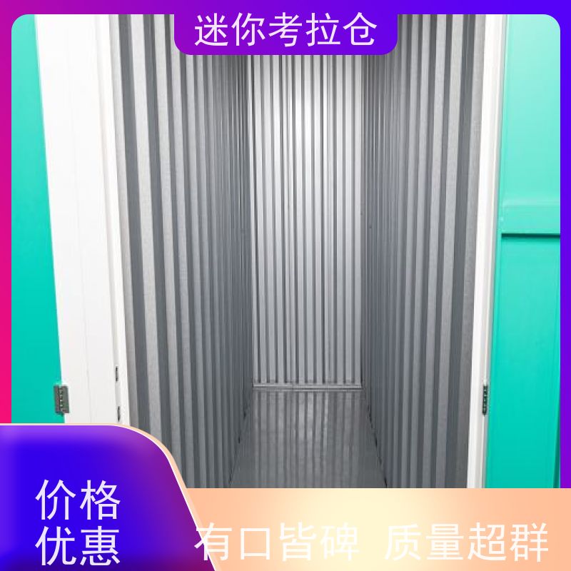 迷你考拉仓一人一仓租用临时物品寄存仓库上海