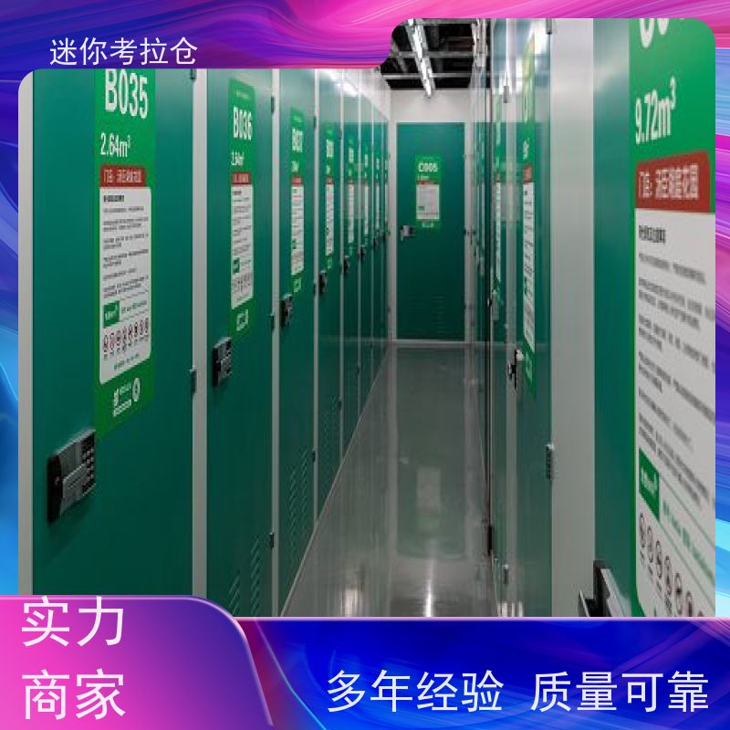 迷你考拉仓库支持定制详情电联费用小型库房杭州