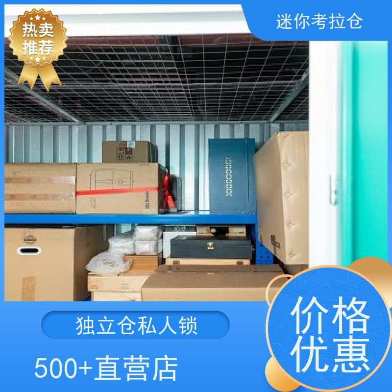 迷你考拉仓搬家物品寄存仓库24h监控深圳大小