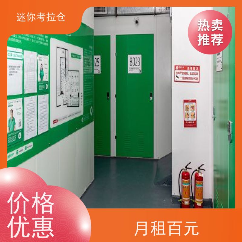 迷你考拉仓搬家储物仓库广州安保齐全收费标准