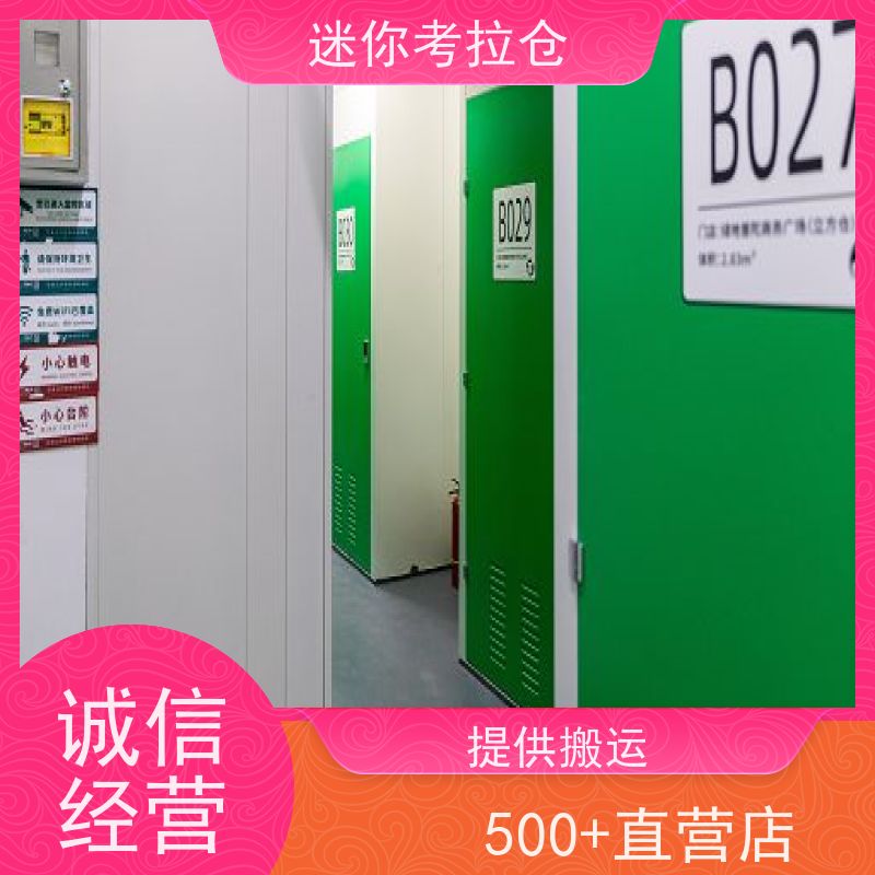 迷你考拉仓随存随取北京租赁公司小仓库寄存
