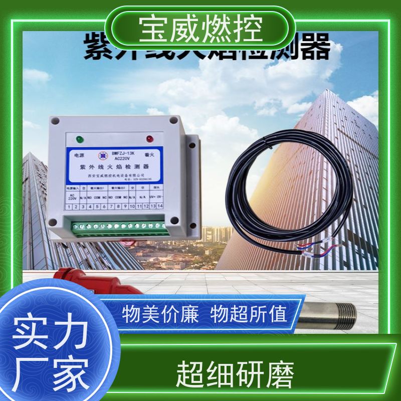 宝威燃控 开关量信号 紫外线火焰监测器 快速响应
