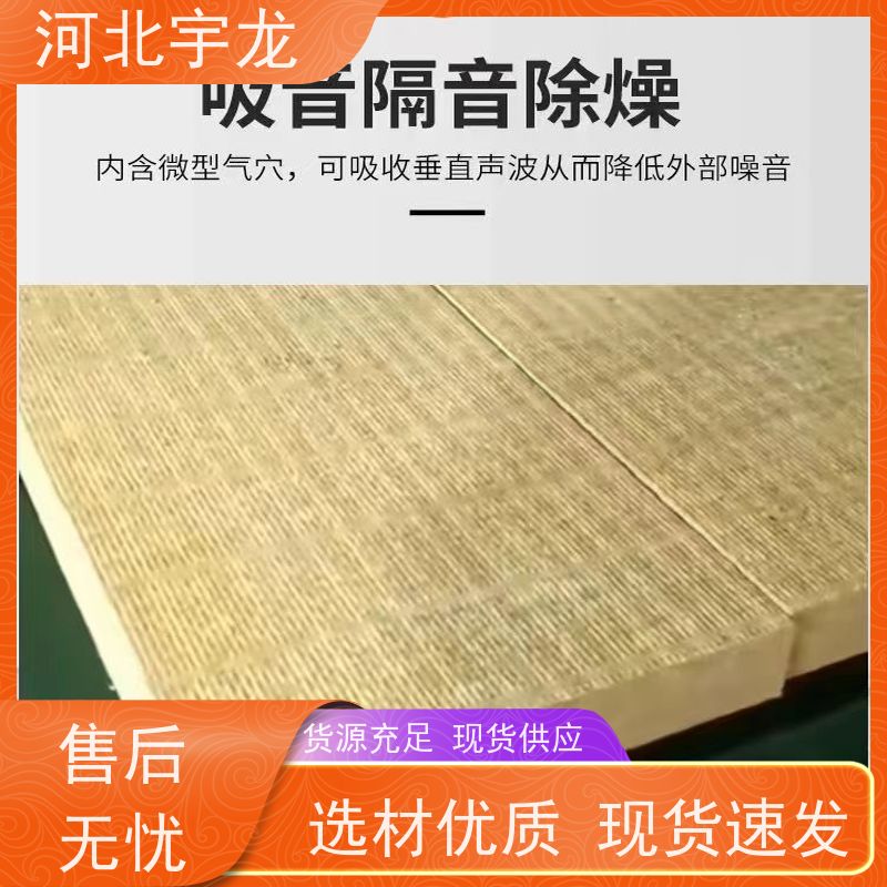 宇龙 绿色健康 隔音屋顶墙体50mm 保温隔热 直发工地