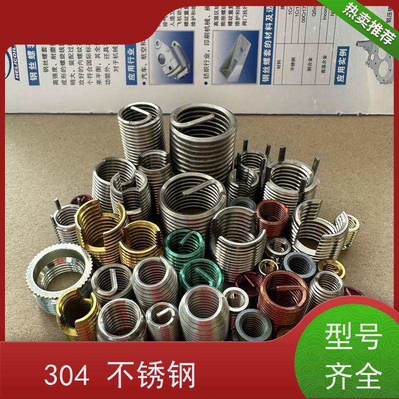 海利克工業 HB5513技术标准 钢丝螺套 材1Cr18Ni9 抗扭 抗振