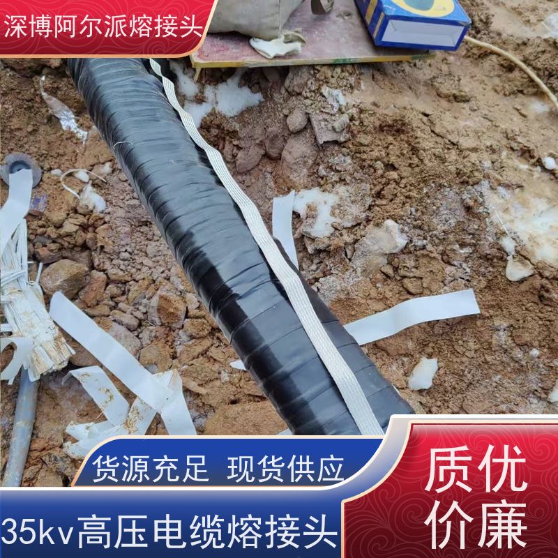 深博阿尔派 铝芯 电缆模注熔接接头 风电项目 电气试验