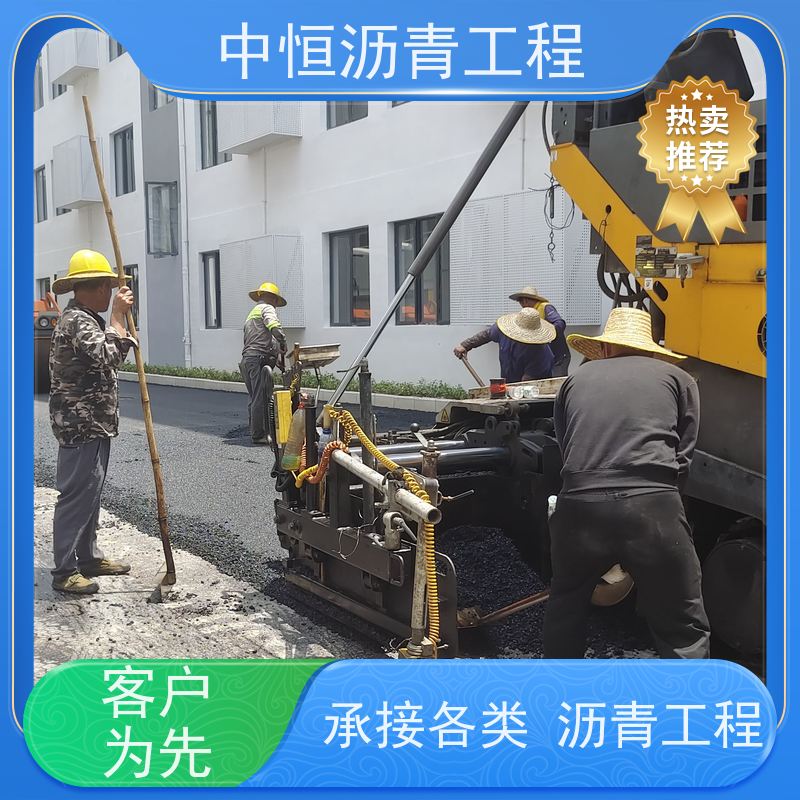 中恒 停车场 沥青路 面铺设 道路工程 施工简便 款式齐全
