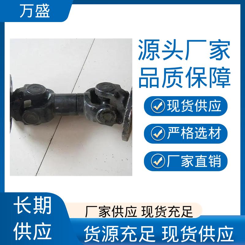 万盛 高标准大摆角 中间轴型联轴节 伸缩式十字轴 万向连轴器