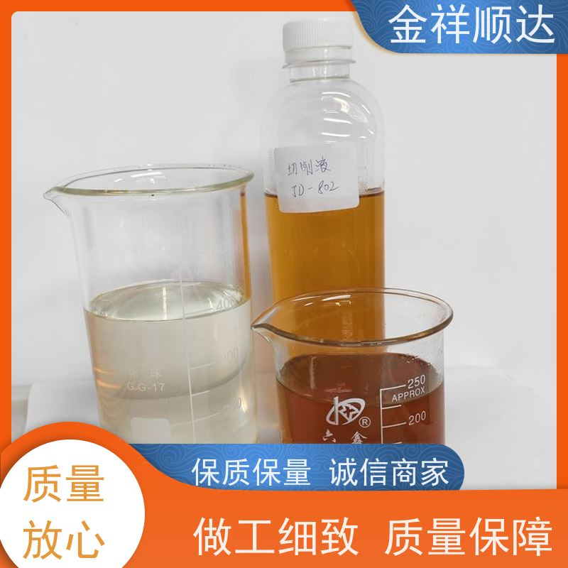 金祥顺达 JD-802 机械五金行业用 按需定制 切削液