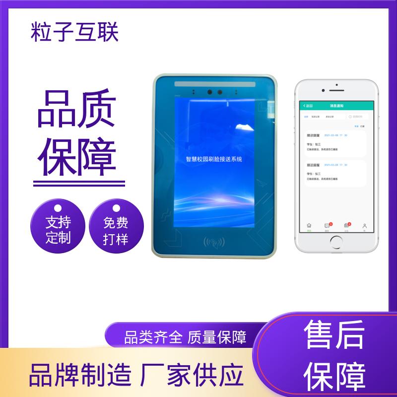 粒子互联 推送无延迟 校园接送系统 离校异常预警