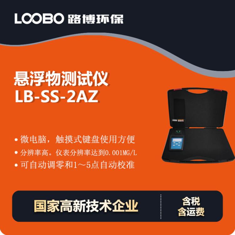 便携式水中悬浮物检测仪 生活用水clo2分析仪 手持式测定仪