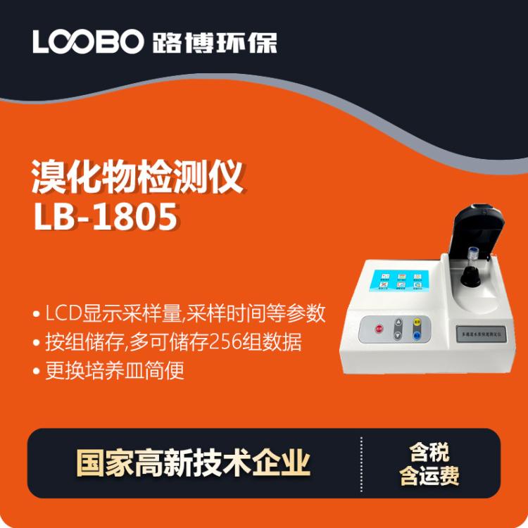 便携式溴化物检测仪环境污水溴化物测定仪高精度溴化物分析仪