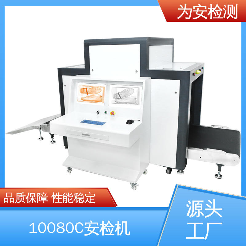 厂家供应 车站安检机 行李包裹违禁品检测机设备 穿透力强