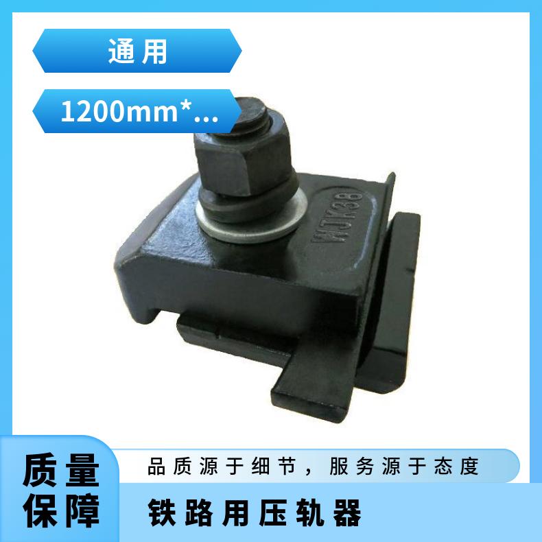 TGL43轨道压板压轨器u80 使用寿命长轨道固定器 