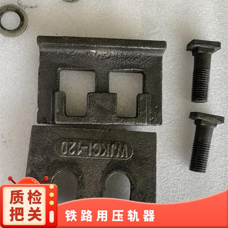 铁路QU80压轨器 43kg用 固定轨道压板器 规格齐全 可定做