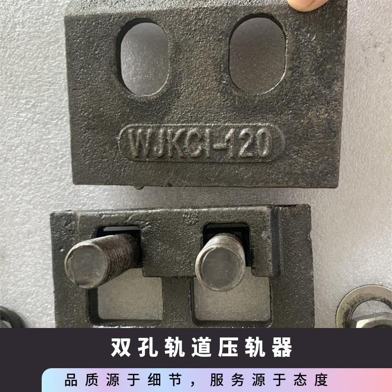 铁路用压轨器 QU100双孔设计 使用简单 操作方便 性能稳定