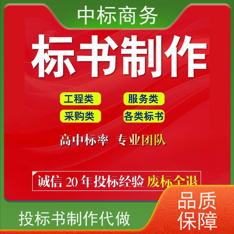 中标商务 成 都代做标书 优秀的排版设计 提高其竞争力