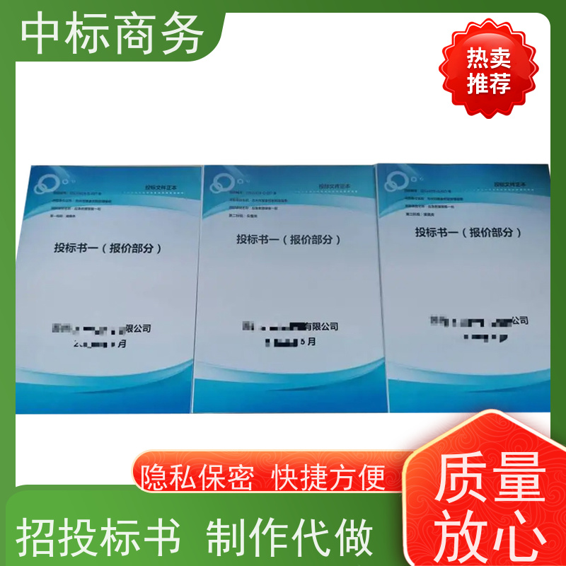 中标商务 成 都招投标书制作代做 随时沟通满足需求 为客户量身定制