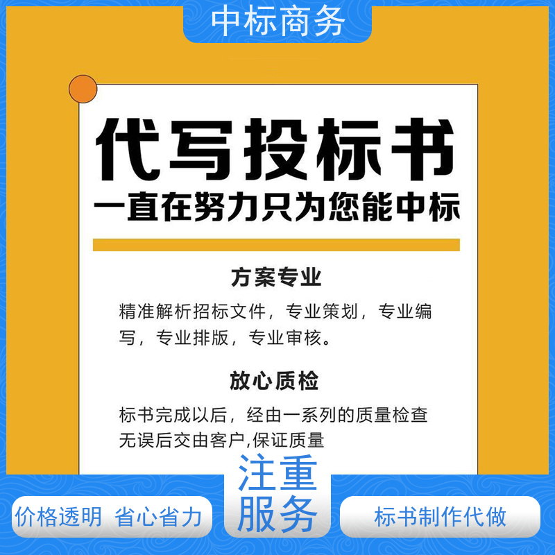 中标商务 成 都制作代做标书公司 优秀的排版设计 为客户量身定制