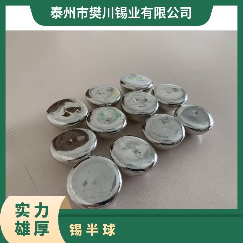 半球 长期 厂家 物流 标准 含锡量99.99％ 抗氧化能力强 低 完整
