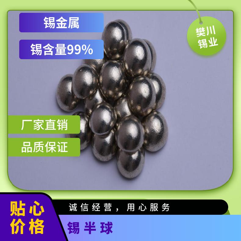 物流 完整 含锡量99.99％ 标准 长期 优质 焊接电流220 低 半球