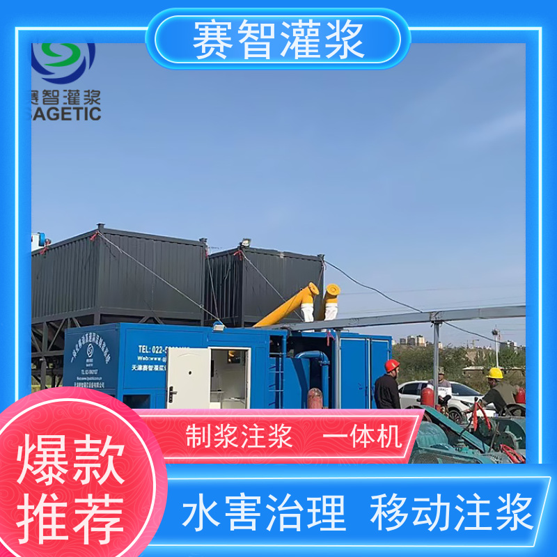 赛智灌浆 矿用注浆站 公路 一体式可移动 水泥搅拌制浆设备