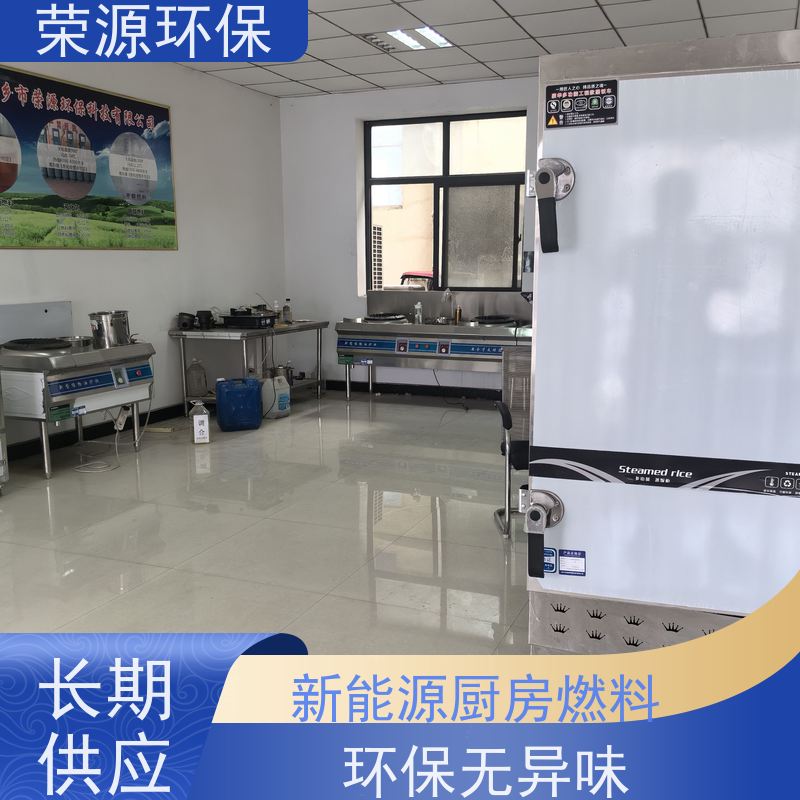  饭店专用 新能源厨房燃料 运输储存方便 应用广泛
