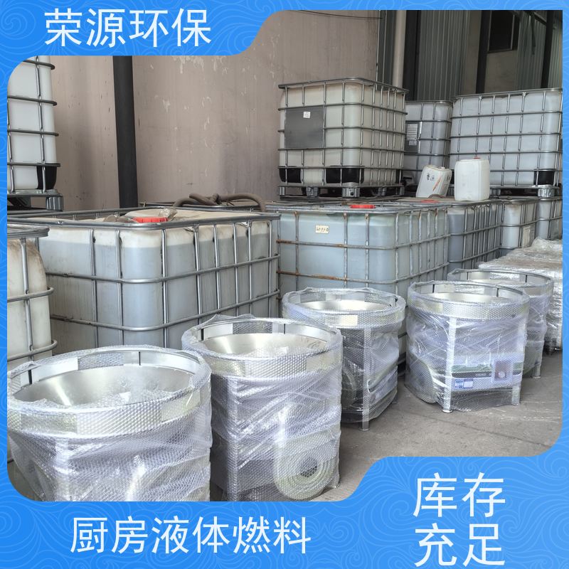  饭店专用 无醇植物油燃料 运输储存方便 品质可信