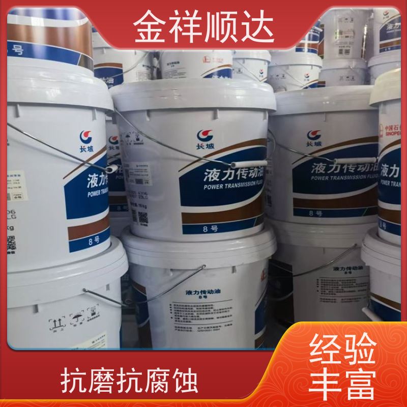 金祥顺达 高效稳定 抗磨高压 工业润滑油 挖掘机叉车